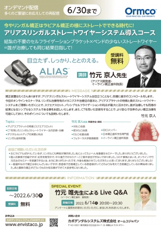 アリアスリンガルストレートワイヤーシステム導入コースの画像です
