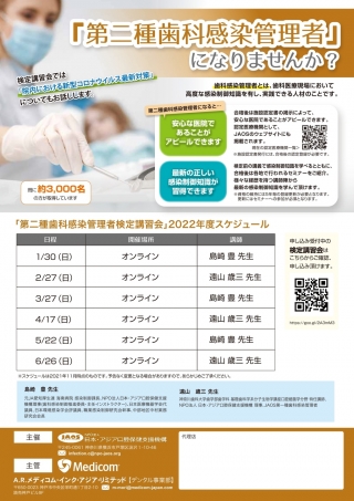 「第二種歯科感染管理者」になりませんか?の画像です