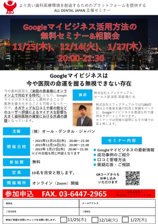 Googleマイビジネス活用方法の無料セミナー&相談会の画像です