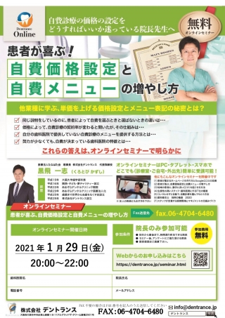 患者が喜ぶ!自費価格設定と自費メニューの増やし方の画像です