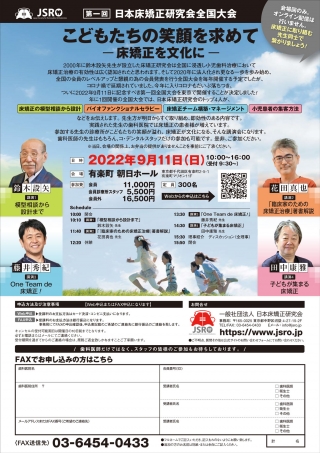第一回 日本床矯正研究会全国大会の画像です
