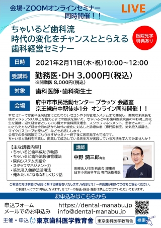 ちゃいるど歯科流 時代の変化をチャンスととらえる歯科経営セミナーの画像です