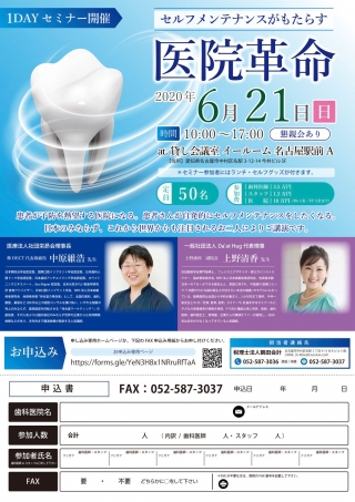 セルフメインテナンスがもたらす医院革命の画像です