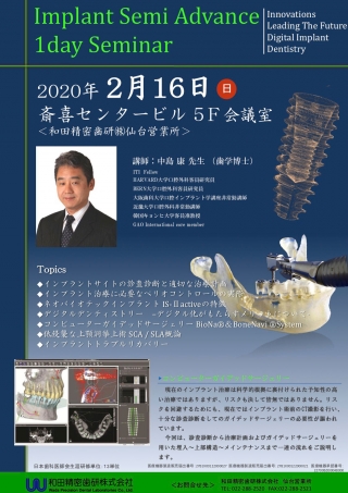 Implant Semi Advance 1day Seminarの画像です