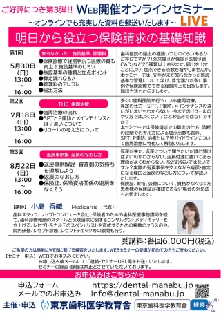 明日から役立つ保険請求の基礎知識の画像です