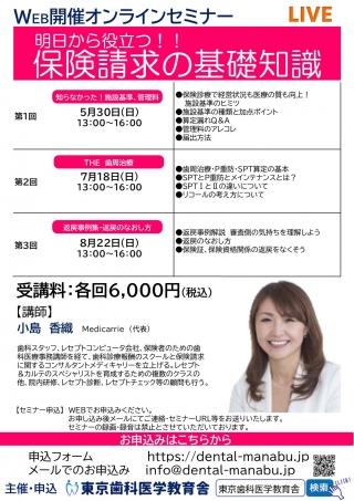 明日から役立つ保険請求の基礎知識の画像です