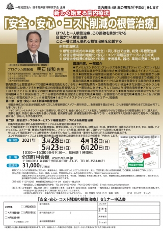 新しく始まる歯内療法「安全・安心・コスト削減の根管治療」の画像です