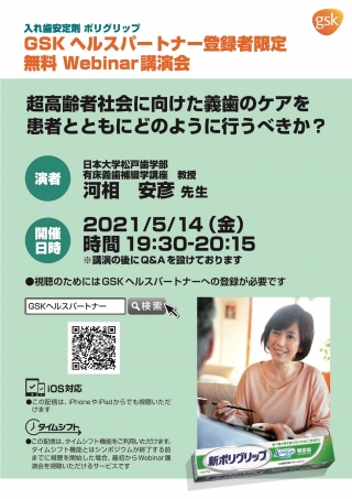 超高齢社会に向けた義歯のケアを患者とともにどのように行うべきか?の画像です