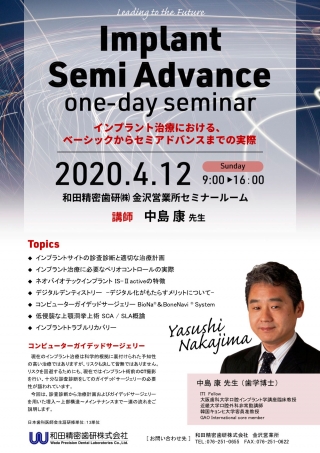 Implant Semi Advanceの画像です
