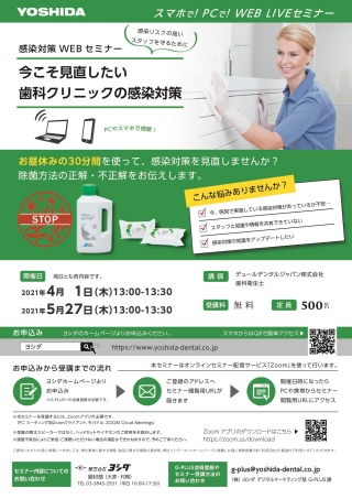 今こそ見直したい歯科クリニックの感染対策の画像です