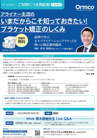 アライナー主流のいまだからこそ知っておきたい!ブラケット矯正のしくみの画像です