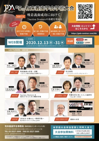 第5回 有床義歯学会学術大会の画像です
