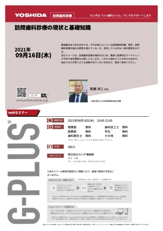 訪問⻭科診療の現状と基礎知識の画像です