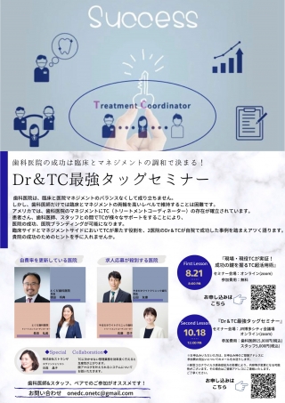 Dr & TC 最強タッグセミナーの画像です