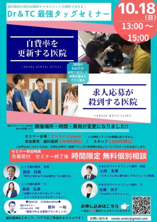 Dr & TC 最強タッグセミナーの画像です