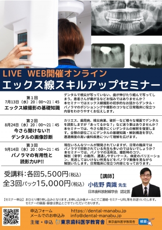 エックス線スキルアップセミナーの画像です