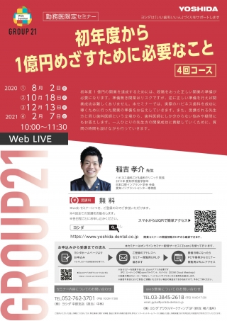 初年度から1億円めざすために必要なことの画像です
