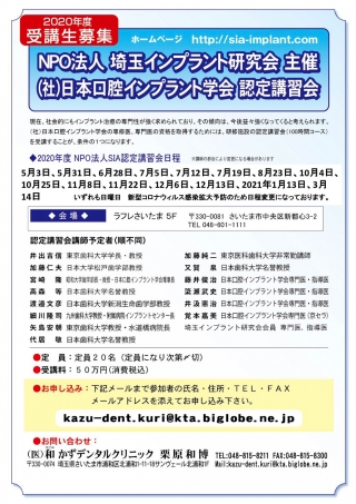 日本口腔インプラント学会 認定講習会の画像です