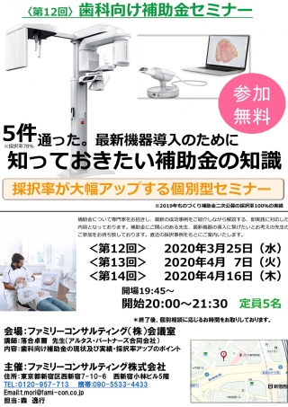 歯科向け補助金セミナーの画像です