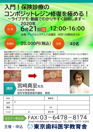 入門!保険診療のコンポジットレジン修復を極める!の画像です