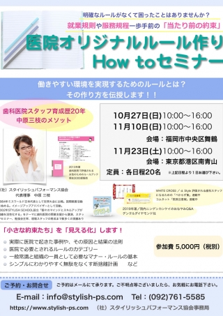 医院オリジナルルール作り How to セミナーの画像です