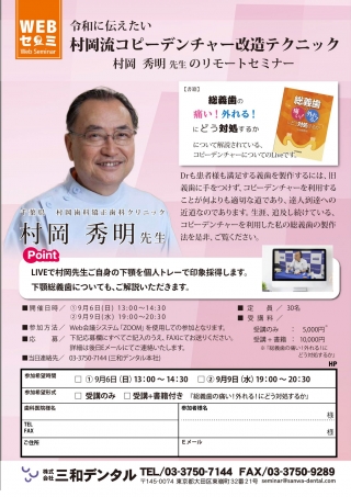 村岡流コピーデンチャー改造テクニックの画像です