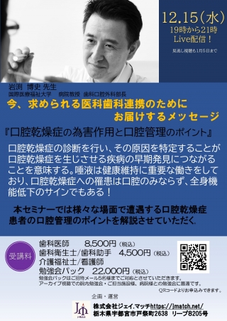 今、求められる医科歯科連携のためにお届けするメッセージの画像です