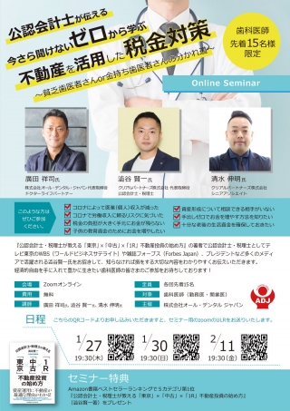 公認会計士が伝える今さら聞けないゼロから学ぶ不動産を活用した税金対策の画像です
