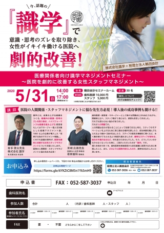 医療関係者向け識学マネジメントセミナーの画像です