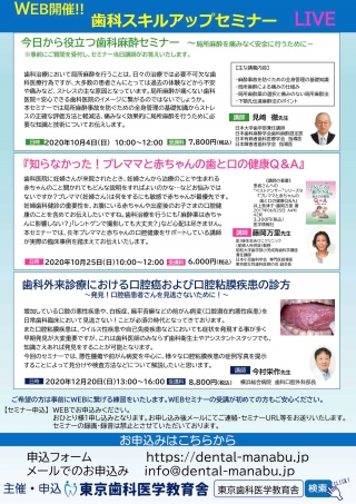 歯科スキルアップセミナーの画像です