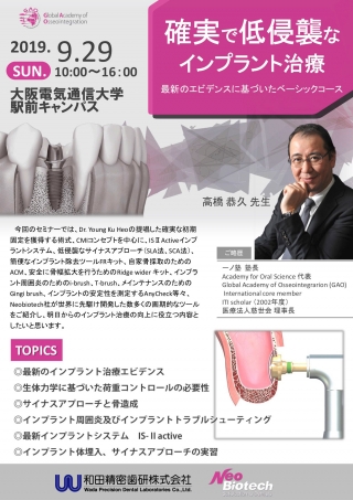 確実で低侵襲なインプラント治療