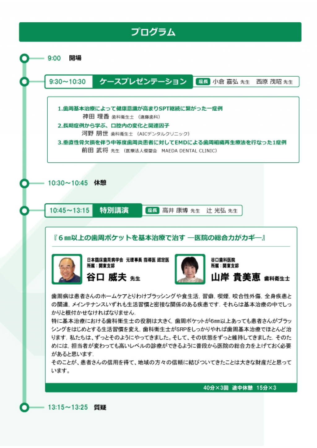 録画配信 日本臨床歯周病学会 中国 四国支部 教育研修会 Whitecrossの歯科セミナー情報