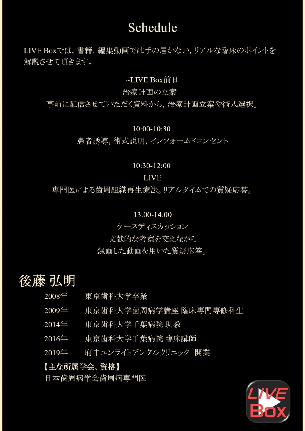 リアルな臨床のpointをlive Surgeryで解説 Whitecrossの歯科セミナー情報