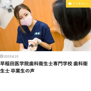 早稲田医学院 歯科衛生士専門学校 White Cross