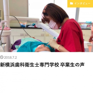 新横浜歯科衛生士専門学校 White Cross 新横浜歯科衛生士専門学校 White Cross
