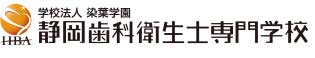 静岡歯科衛生士専門学校の画像です