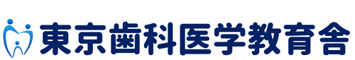 東京歯科医学教育舎の画像です