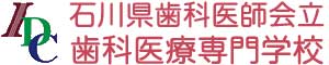 石川県歯科医師会立歯科医療専門学校の画像です