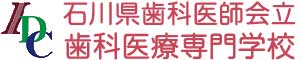 石川県歯科医師会立歯科医療専門学校の画像です