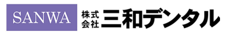 株式会社三和デンタルの画像です