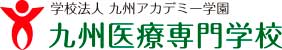 九州医療専門学校の画像です