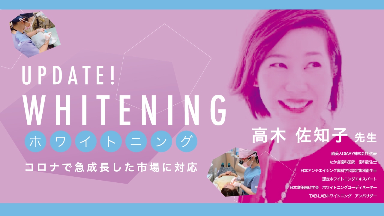 UPDATE!ホワイトニングの画像です