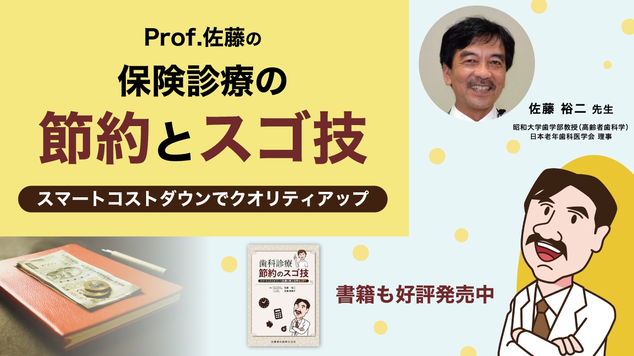 Prof.佐藤の節約とスゴ技の画像です