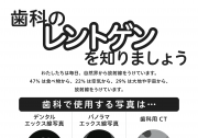 レントゲンの安全性について②