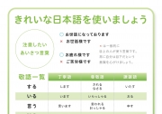 正しい言葉使い一覧