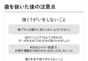 抜歯後の注意事項③