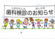 22_定期検診