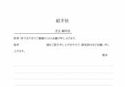 紹介状②