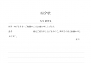 紹介状②