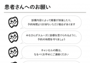 患者さんへのお願い②